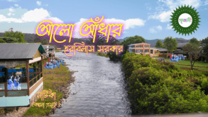 Alo Aadhar - আলো-আঁধার 2 Alo aadhar