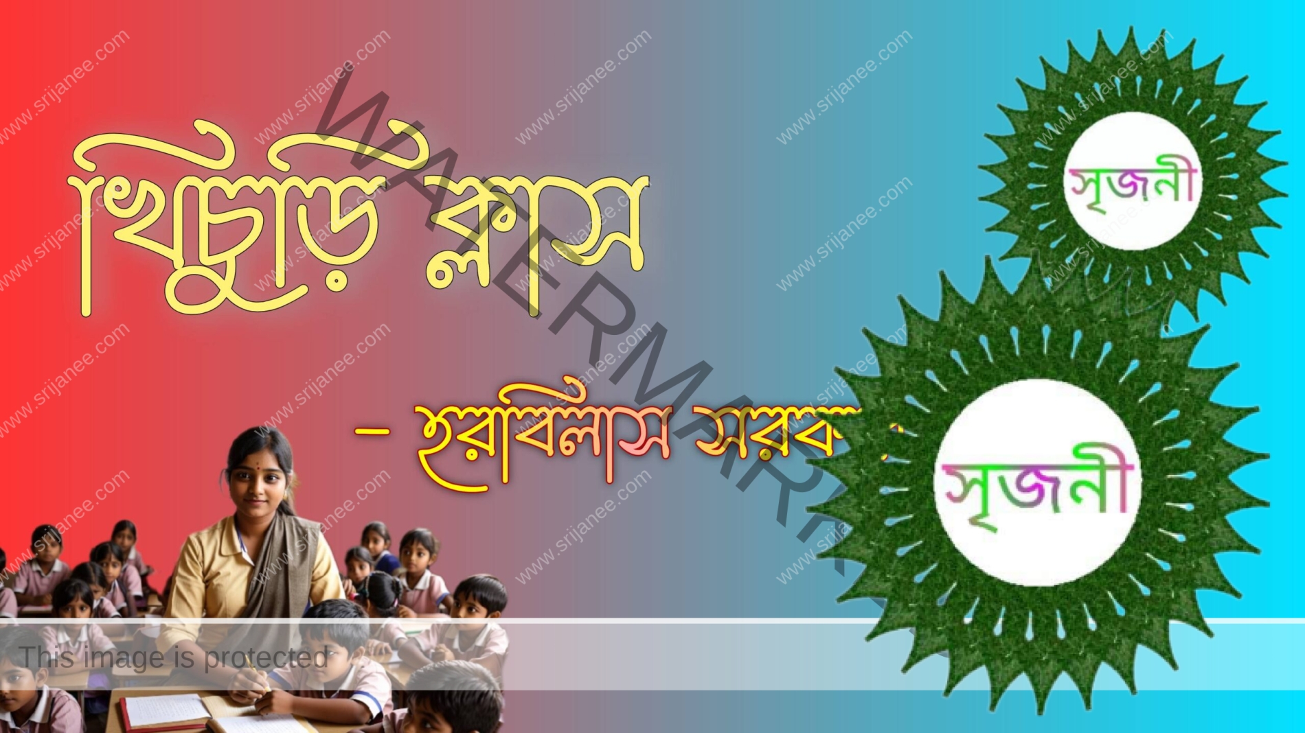 Khichuri Class - খিচুড়ি ক্লাস