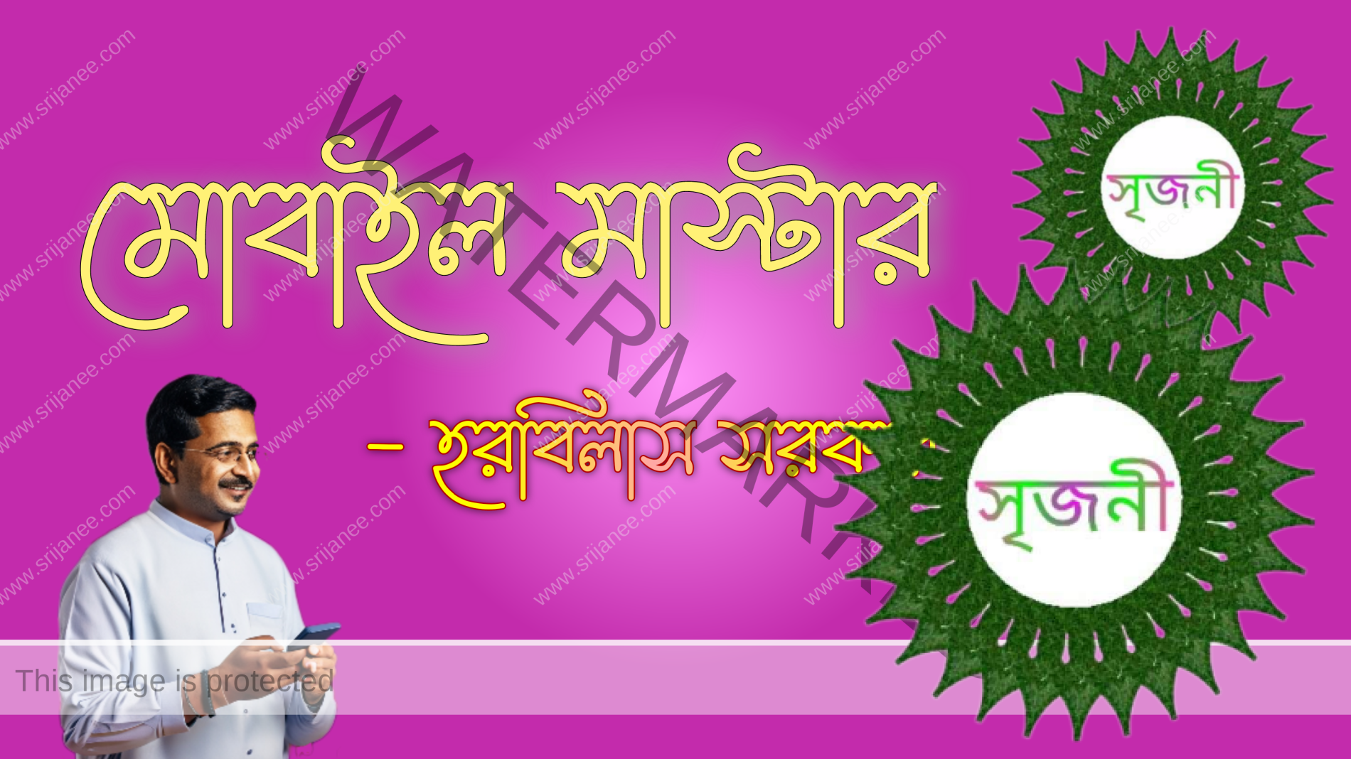 Mobile Master - মোবাইল মাস্টার