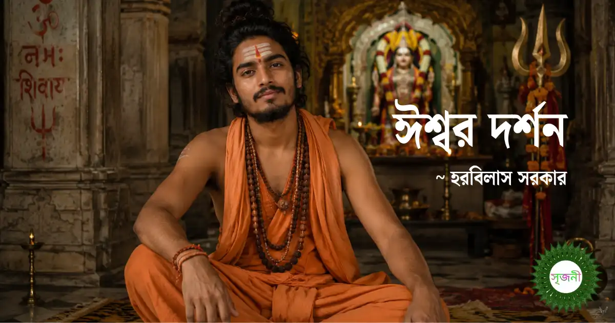 ishwar darshan